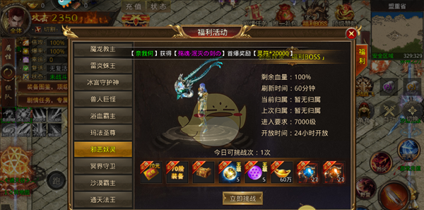 《热血寻秦传奇》boss介绍