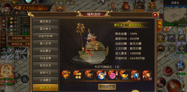 《热血寻秦传奇》boss介绍