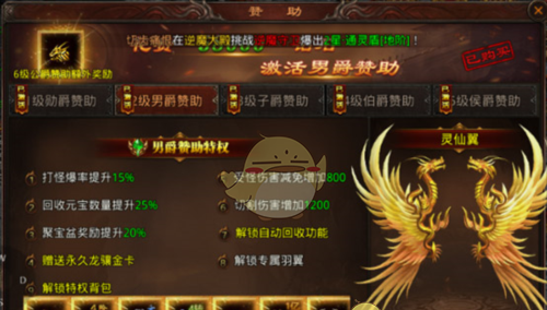 《热血习武传奇》赞助系统攻略