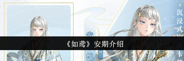 《如鸢》安期介绍
