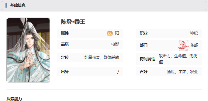 《如鸢》陈登黍王技能介绍