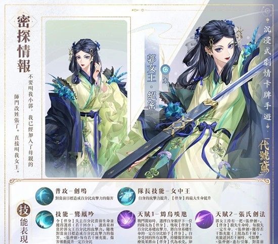 《如鸢》郭女王及蒯良技能介绍