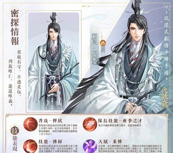 《如鸢》郭女王及蒯良技能介绍