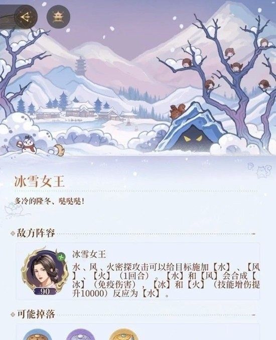 《如鸢》隆地冬冰雪女王攻略