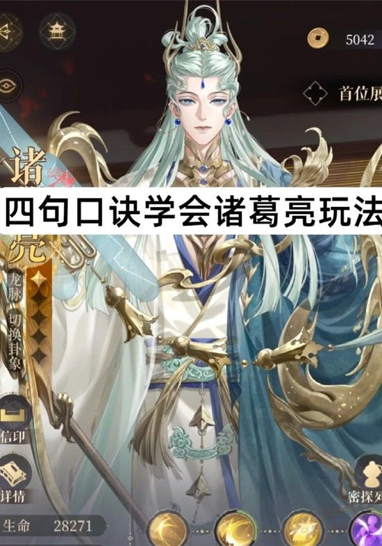 《如鸢》密探诸葛亮用法攻略