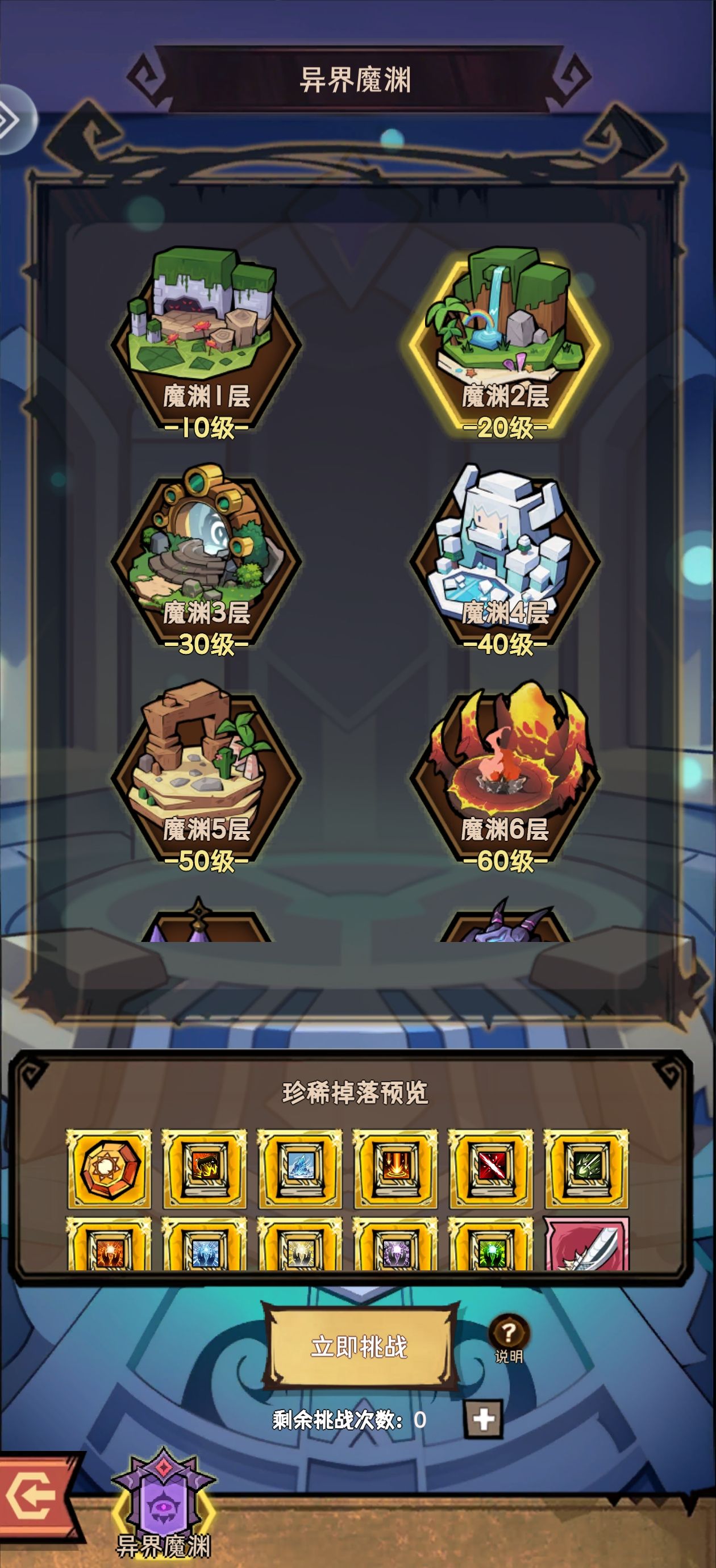 荣耀冒险王第一天完美开荒攻略