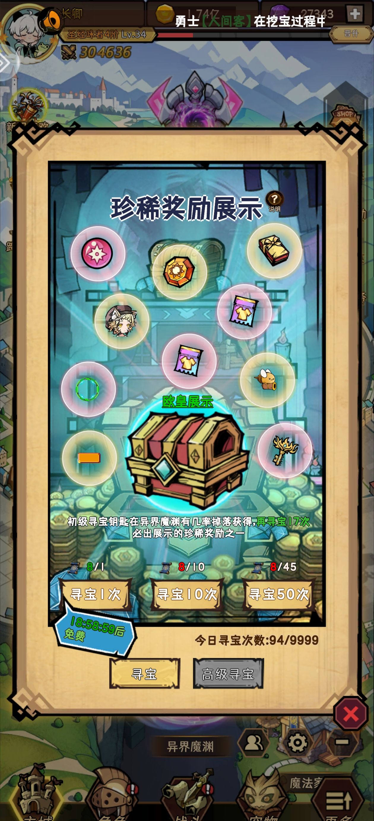 荣耀冒险王第一天完美开荒攻略