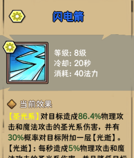 荣耀冒险王光明剑士技能选择攻略