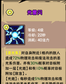 荣耀冒险王光明剑士技能选择攻略