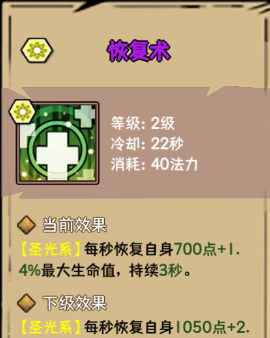 荣耀冒险王光明剑士技能选择攻略