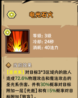 荣耀冒险王光明剑士技能选择攻略