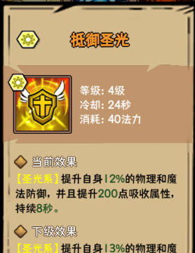 荣耀冒险王光明剑士技能选择攻略