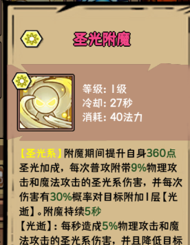 荣耀冒险王光明剑士技能选择攻略