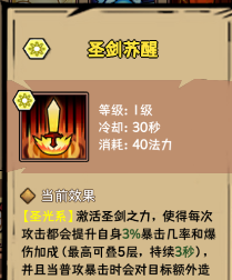 荣耀冒险王光明剑士技能选择攻略