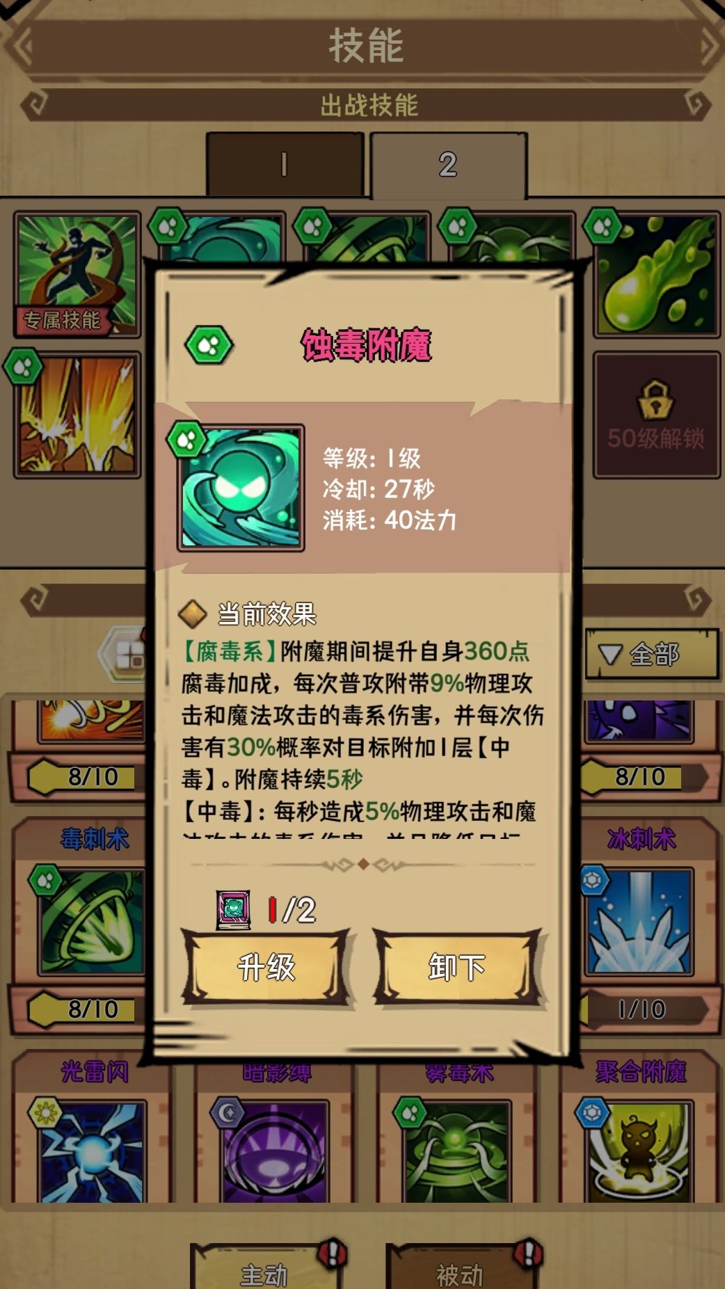 荣耀冒险王技能携带建议