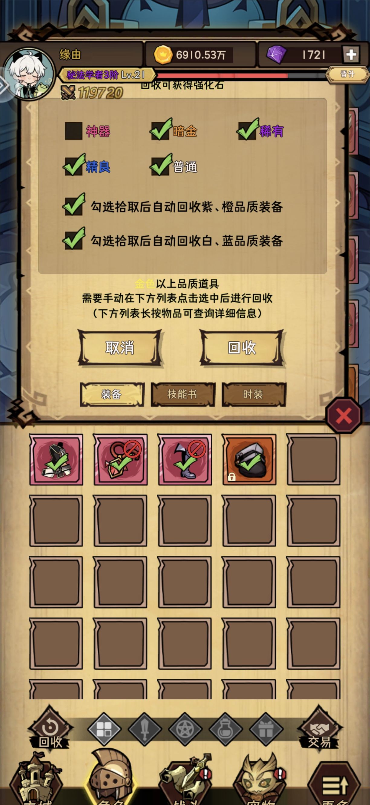 荣耀冒险王装备合成攻略