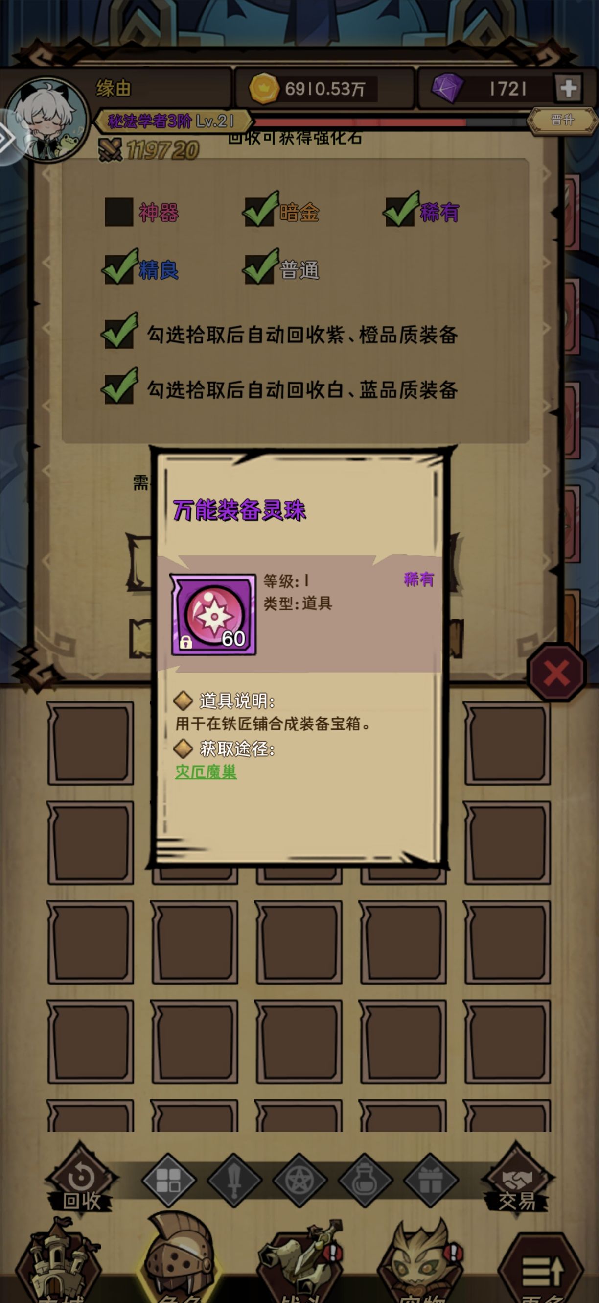 荣耀冒险王装备合成攻略