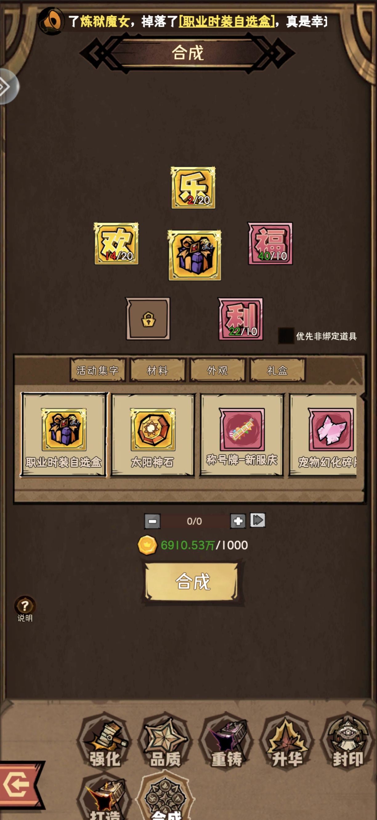 荣耀冒险王装备合成攻略