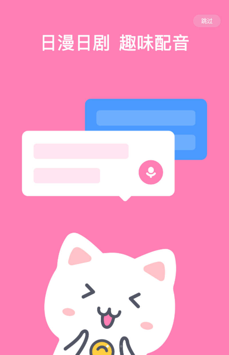 日语配音秀app功能介绍