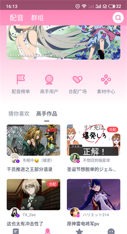 日语配音秀app好友添加步骤