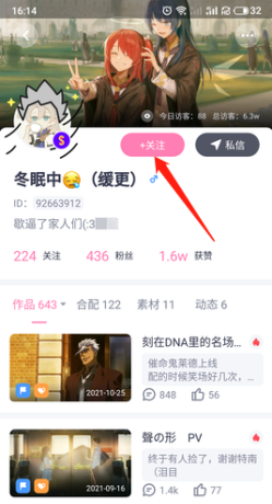 日语配音秀app好友添加步骤