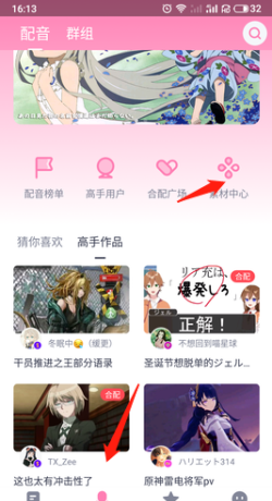 日语配音秀app配音教程