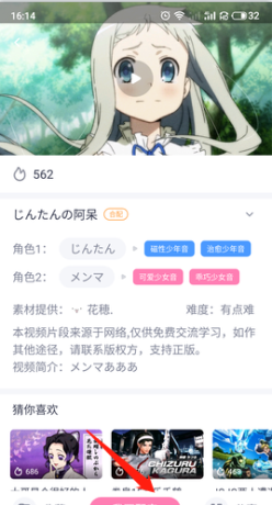 日语配音秀app配音教程