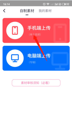 日语配音秀app素材上传方法