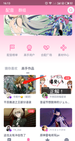 日语配音秀app作品下载方法