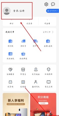 《荣耀商城》登录账号方法