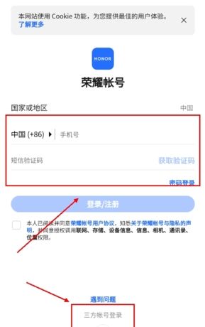 《荣耀商城》登录账号方法