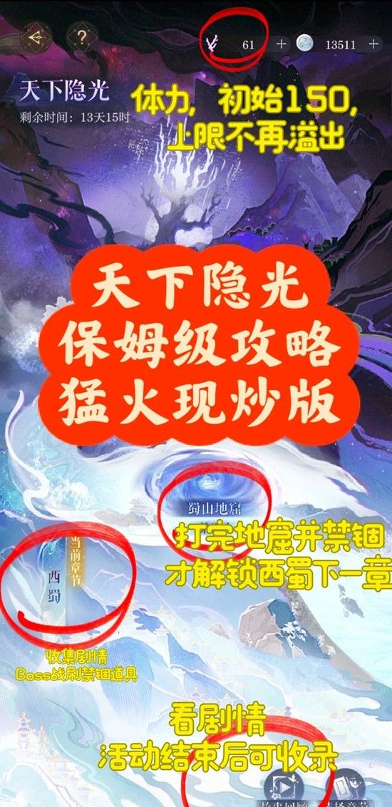 《如鸢》新活动天下隐光玩法攻略