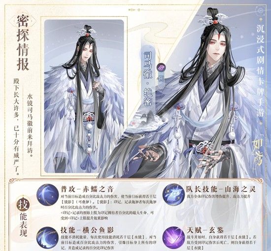 《如鸢》新密探司马徽命盘天赋介绍