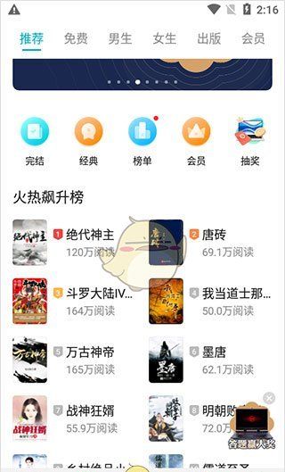 《荣耀阅读》听书设置方法
