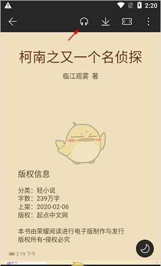 《荣耀阅读》听书设置方法