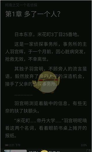 《荣耀阅读》夜间模式设置方法