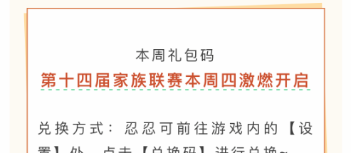 《忍者必须死3》2025年9月兑换码分享
