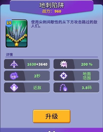 《人征塔战》地刺建筑图鉴