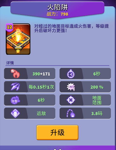 《人征塔战》火陷阱建筑图鉴