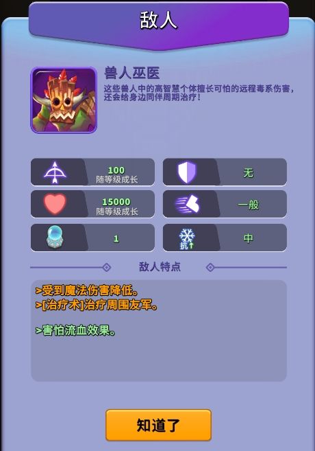 《人征塔战》兽人巫医怪物图鉴