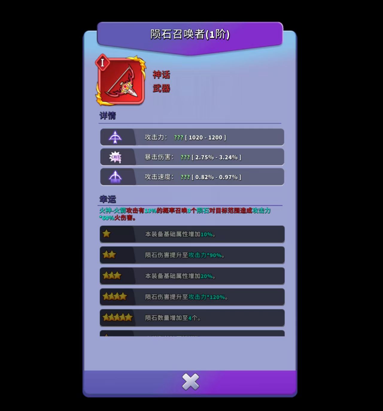 《人征塔战》新手装备系统详解