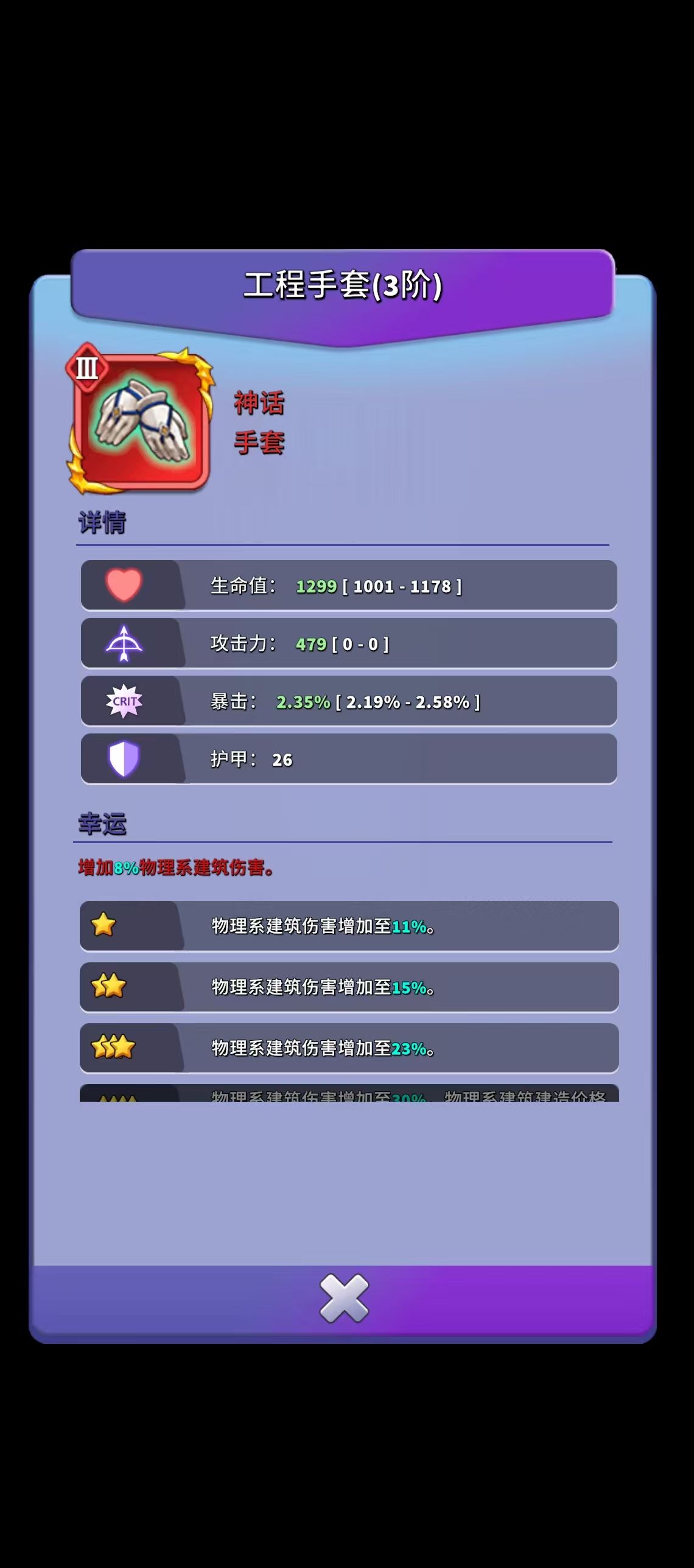 《人征塔战》新手装备系统详解