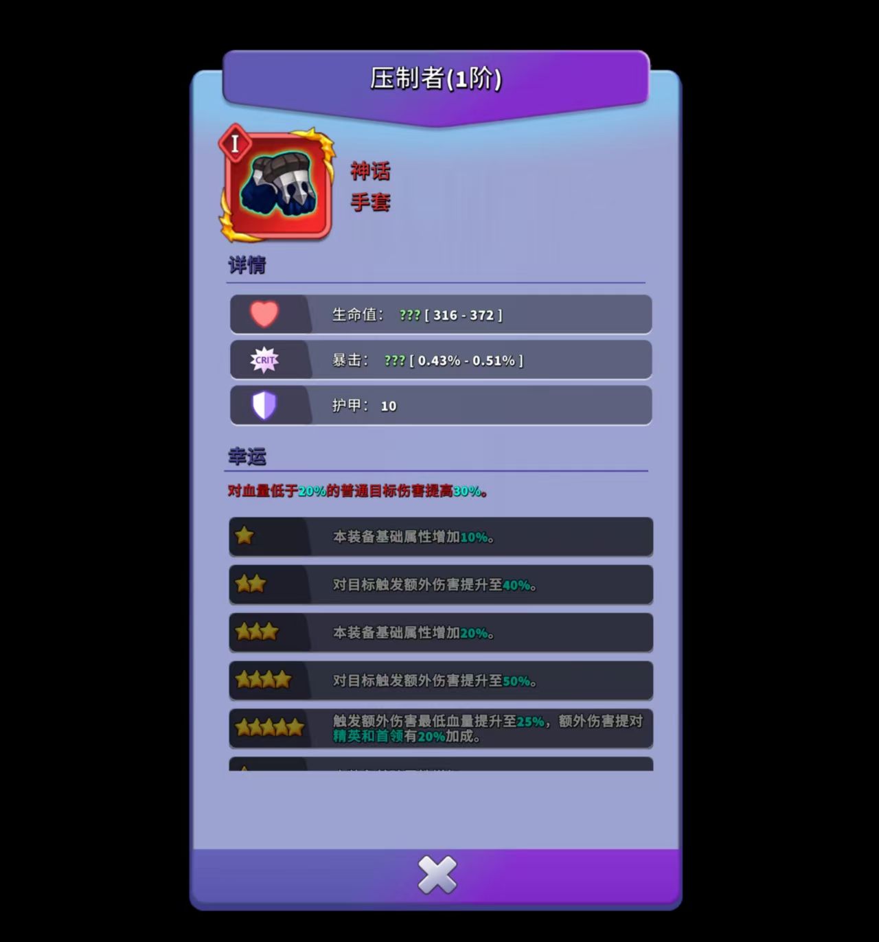 《人征塔战》新手装备系统详解