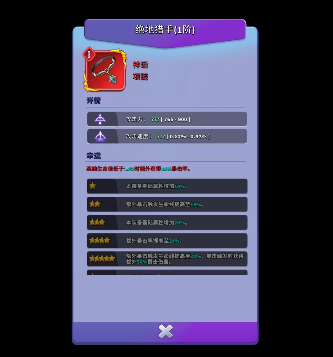 《人征塔战》新手装备系统详解