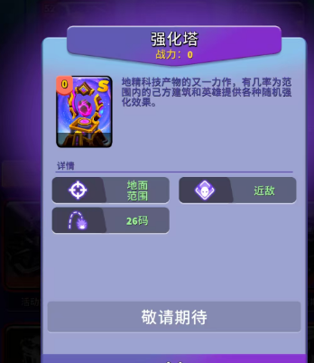 《人征塔战》主流塔属性特点与使用策略