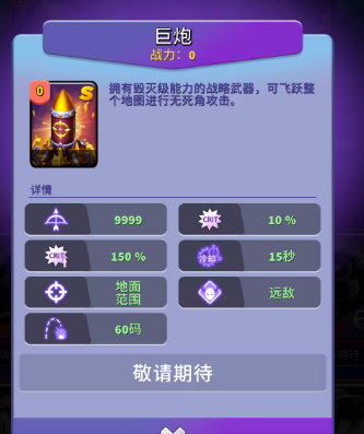 《人征塔战》主流塔属性特点与使用策略