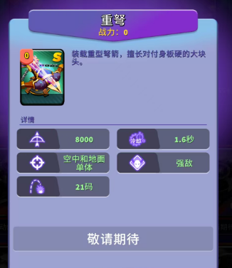 《人征塔战》主流塔属性特点与使用策略