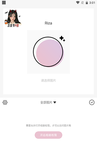 日杂相机app修图方法
