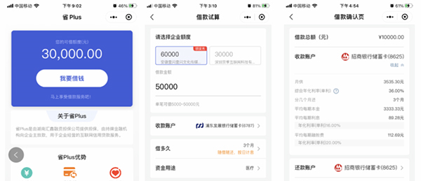 省呗app借款申请流程