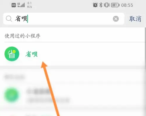 省呗app提前还款操作